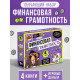 Подарочный набор «Финансовая грамотность», 4 книги