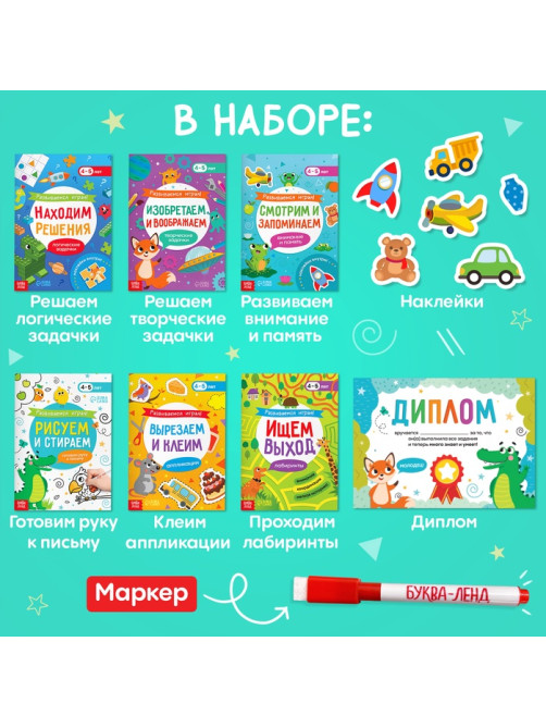 Подарочный набор «Я научусь», 6 рабочих тетрадей
