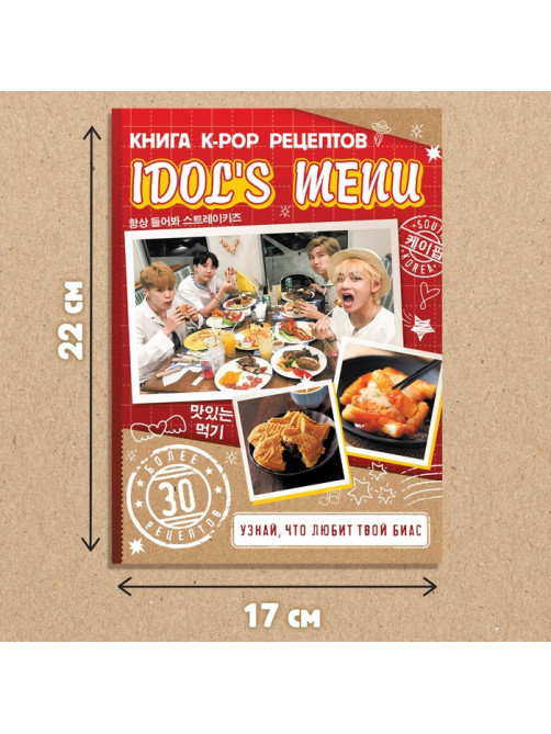 Книга рецептов k-pop «Idol's menu», более 30 рецептов