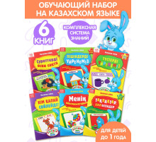 Книжное комплектное издание «Годовой курс» на казахском языке, 6 книг