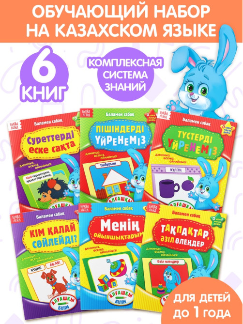 Книжное комплектное издание «Годовой курс» на казахском языке, 6 книг
