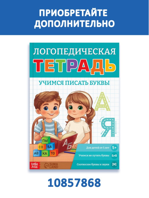 Книга в твёрдом переплёте «Логопедический букварь», 96 стр.