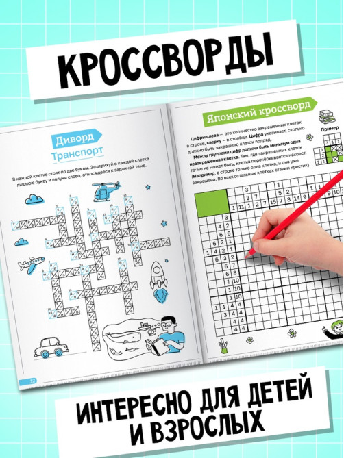Книжное комплектное издание «Увлекательные кроссворды и ребусы», 6 книг