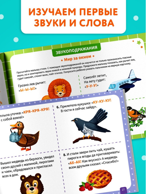 Книга детская «Альбом для развития речи. Для самых маленьких», 64 стр