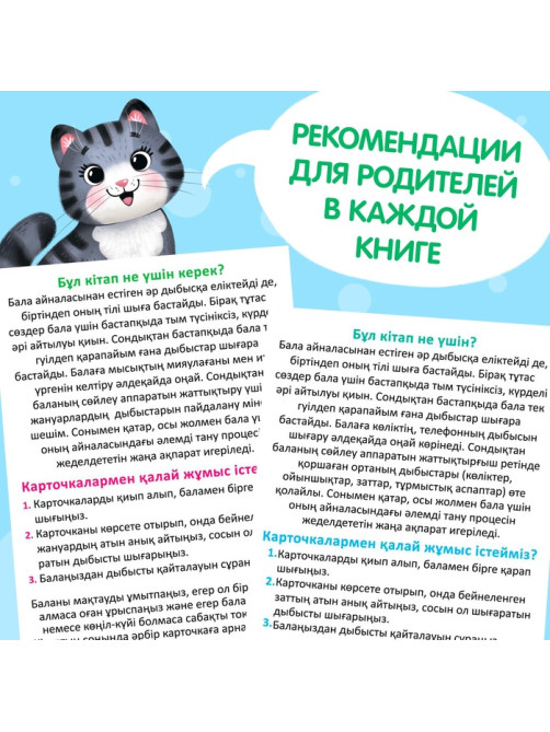Книги «Учимся говорить», на казахском языке, набор 8 шт.