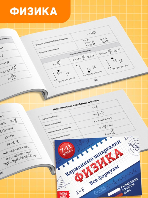 Набор книг «Карманные шпаргалки для 7-11 класса», 4 книги по 64 стр.