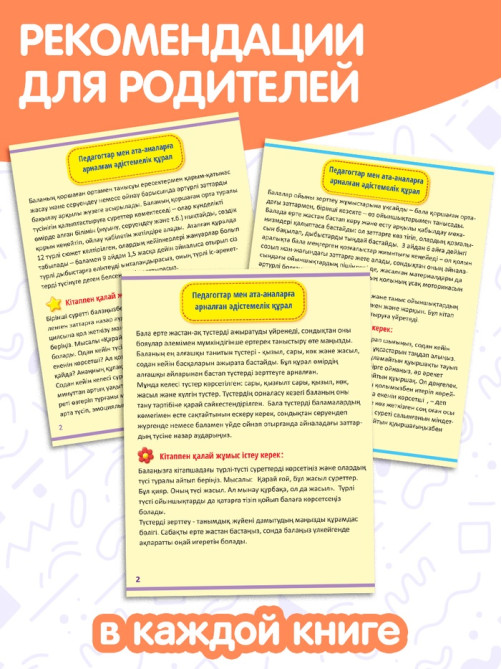 Книжное комплектное издание «Годовой курс» на казахском языке, 6 книг