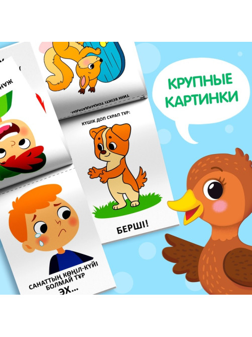 Книги «Учимся говорить», на казахском языке, набор 8 шт.