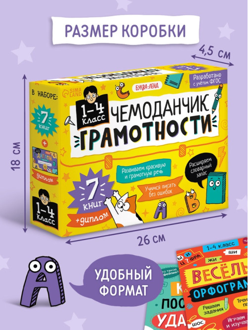Обучающий набор «Чемоданчик грамотности», 7 книг, диплом