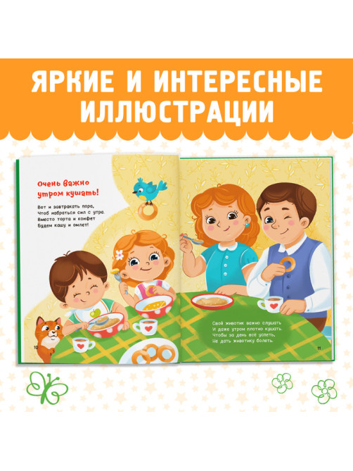 Энциклопедия в стихах «Полезные привычки», 48 стр.