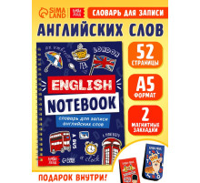 Словарь для записи английских слов English notebook, 52 страницы.