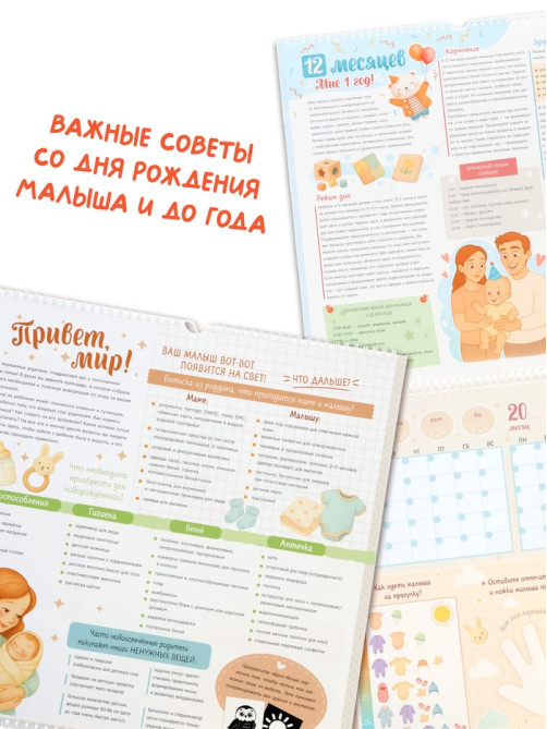 Календарь малыша, 13 стр. + планер + 12 чёрно-белых карточек