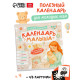 Календарь малыша, 13 стр. + планер + 12 чёрно-белых карточек