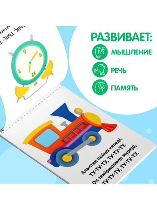 Книги «Учимся говорить», на казахском языке, набор 8 шт.