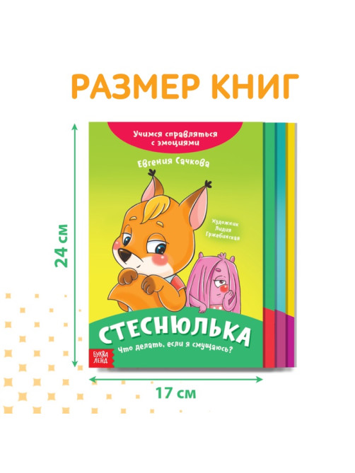 Книги про эмоции, набор 4 шт. по 20 стр.