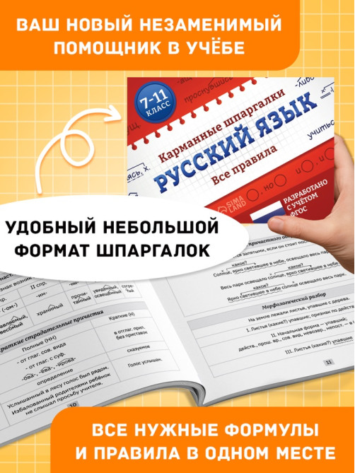 Набор книг «Карманные шпаргалки для 7-11 класса», 4 книги по 64 стр.