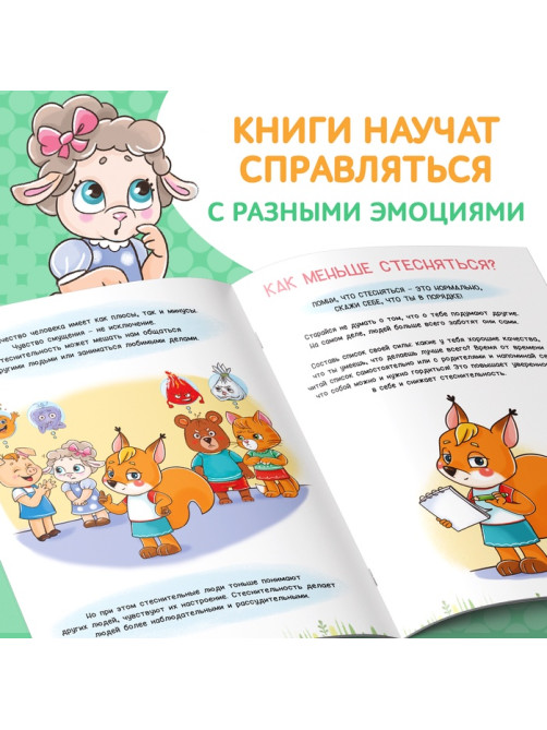 Книги про эмоции, набор 4 шт. по 20 стр.