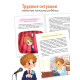 Книга для развития эмоционального интеллекта «Что я чувствую?», 80 стр.