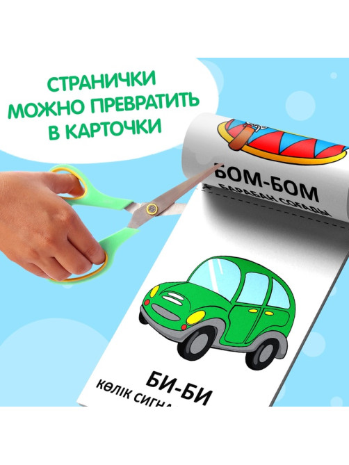 Книги «Учимся говорить», на казахском языке, набор 8 шт.