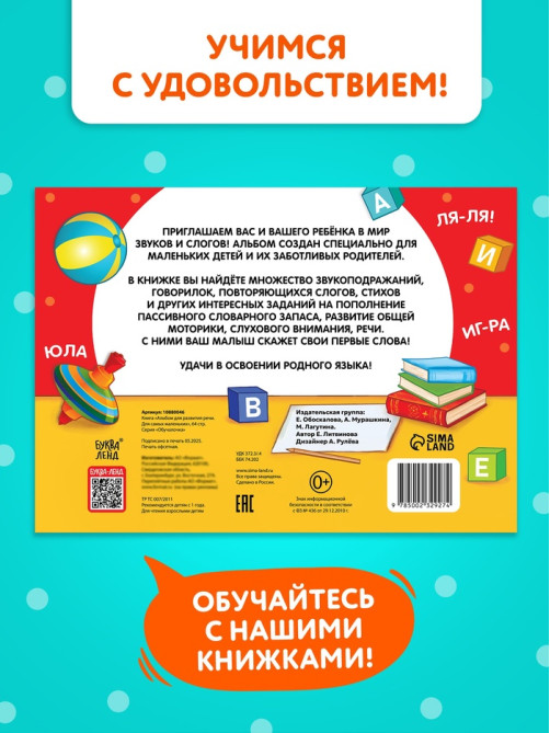 Книга детская «Альбом для развития речи. Для самых маленьких», 64 стр