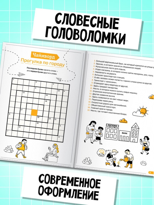 Книжное комплектное издание «Увлекательные кроссворды и ребусы», 6 книг