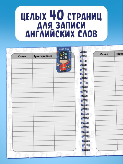 Словарь для записи английских слов English notebook, вид 2, 52 стр.