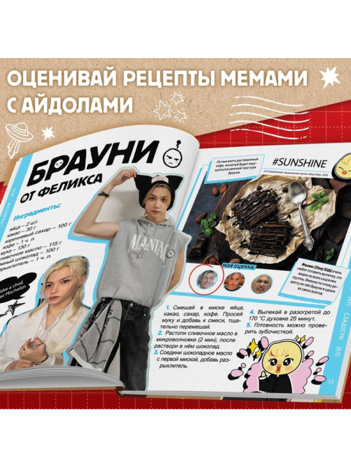 Книга рецептов k-pop «Idol's menu», более 30 рецептов