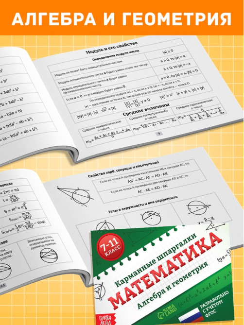 Набор книг «Карманные шпаргалки для 7-11 класса», 4 книги по 64 стр.