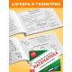 Набор книг «Карманные шпаргалки для 7-11 класса», 4 книги по 64 стр.