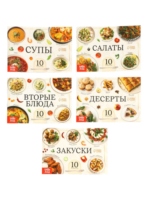 Книжное комплектное издание «Лучшие рецепты со всего света», 5 книг по 24 стр