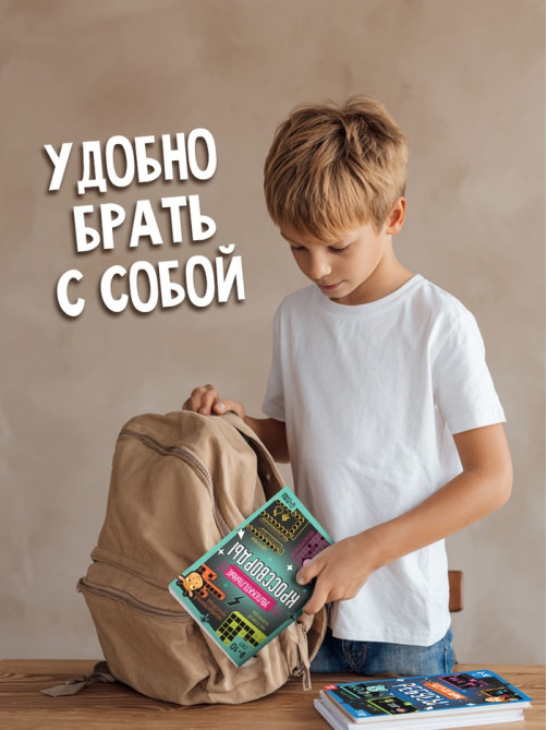 Книжное комплектное издание «Увлекательные кроссворды и ребусы», 6 книг