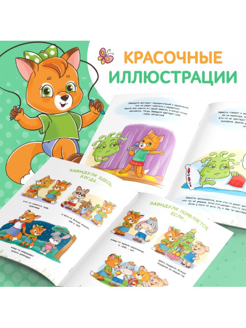 Книги про эмоции, набор 4 шт. по 20 стр.