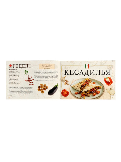 Книжное комплектное издание «Лучшие рецепты со всего света», 5 книг по 24 стр
