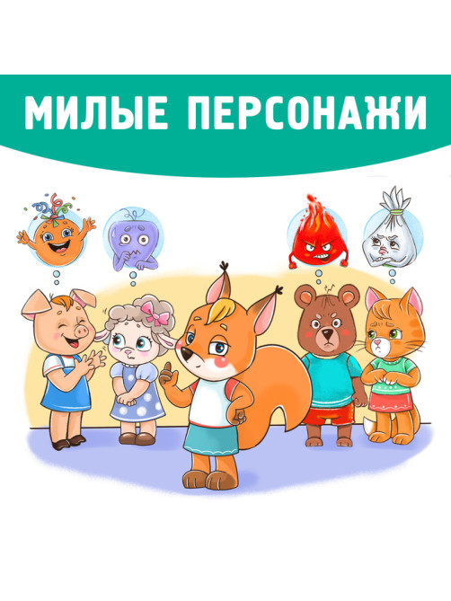 Энциклопедия в твёрдом переплете «Мои эмоции»