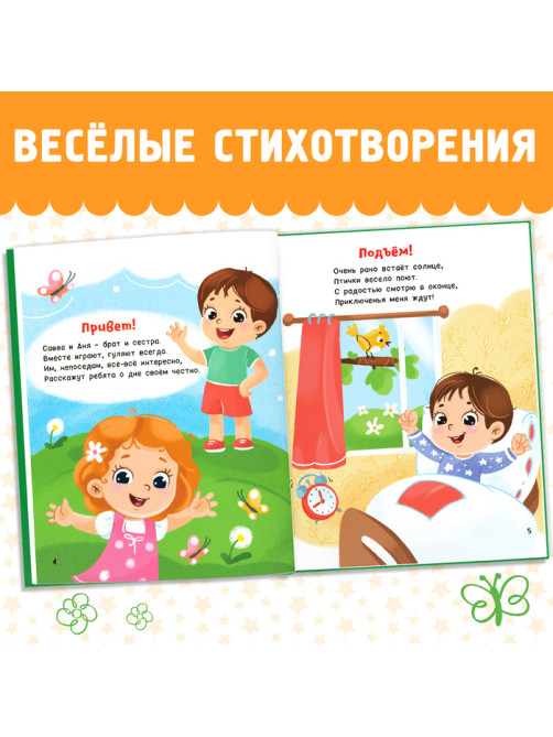 Энциклопедия в стихах «Полезные привычки», 48 стр.