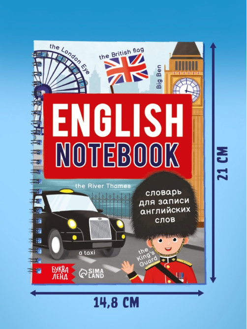 Словарь для записи английских слов English notebook, вид 2, 52 стр.
