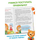 Книга в твёрдом переплёте «Терапевтические сказки. Как правильно поступить?», 64 стр.