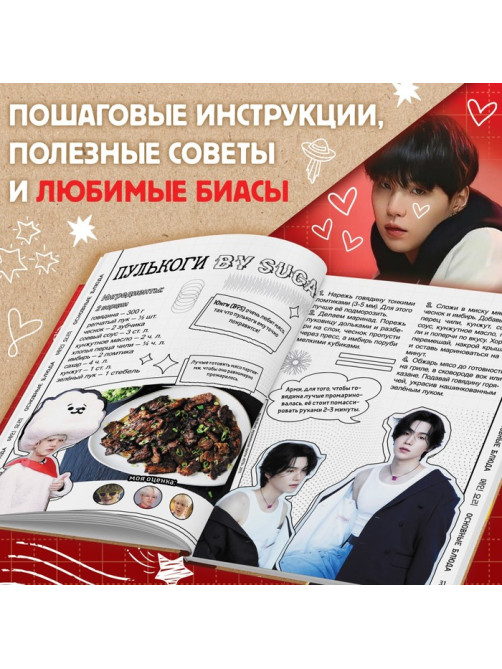 Книга рецептов k-pop «Idol's menu», более 30 рецептов
