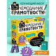 Обучающий набор «Чемоданчик грамотности», 7 книг, диплом