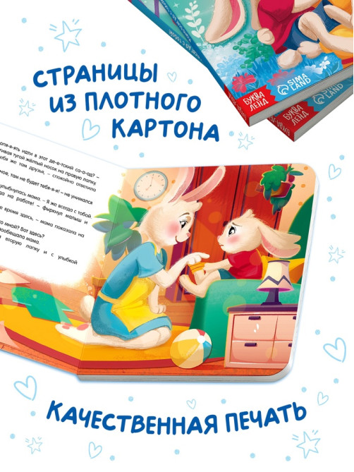 Книга картонная «Мама всегда с тобой!», 12 стр.