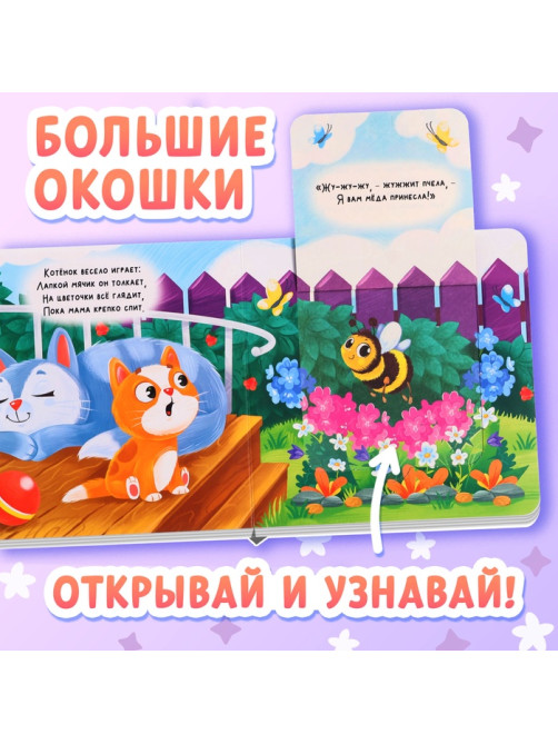 Книга картонная с окошками «Кто как говорит?»,12 стр., 5 окошек, 0+