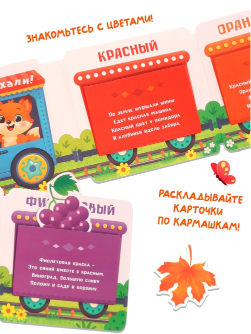 Книга - сортер «Изучаем цвета», 18 фигурок