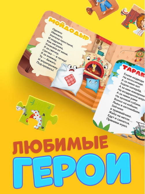 Книга картонная «Сказки в пазлах», 5 пазлов, 12 стр.