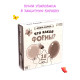 Книга - сортер «Что какой формы?», 18 фигурок