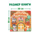 Картонная книга - сортер с окошками «Теремок», 12 стр.