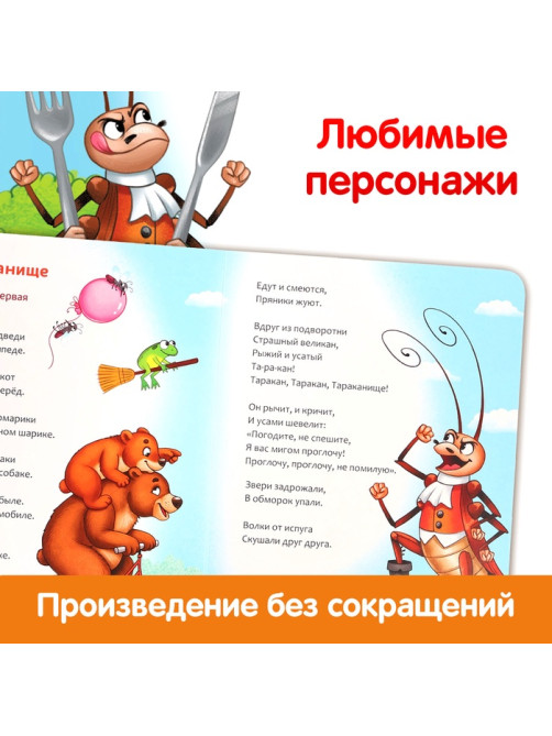 Книга детская картонная «Тараканище», Корней Чуковский, 12 стр.