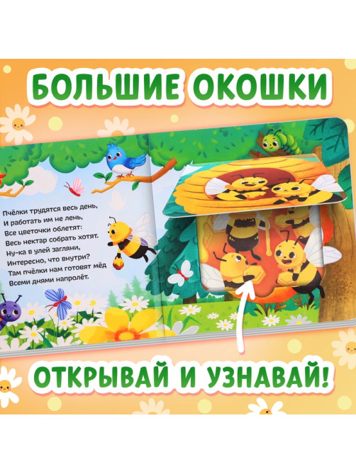 Картонная книга с окошками «Кто в домике живёт?», 12 стр.