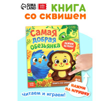 Книга со сквишем «Маня спешит на помощь. Нажми на меня!»