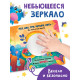 Интерактивная картонная книга «Поиграем в прятки?», 20 стр.