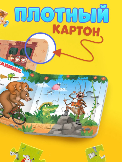 Книга картонная «Сказки в пазлах», 5 пазлов, 12 стр.